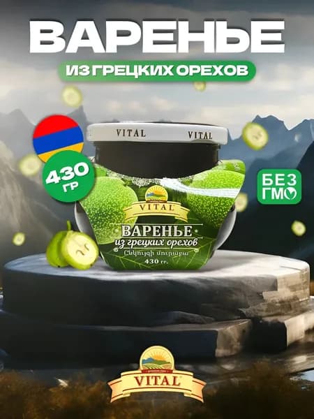 Варенье из грецких орехов (Армения) / 430 гр