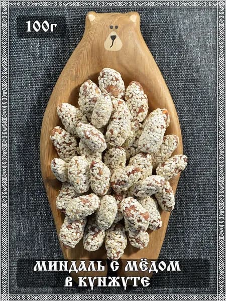 Миндаль с мёдом в кунжуте, 100 гр.