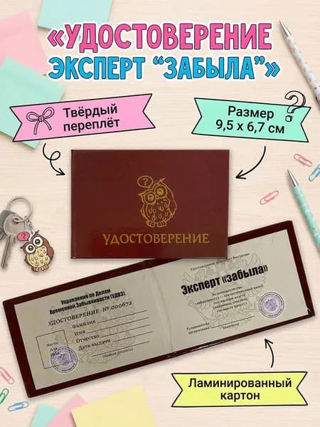 Шуточное удостоверение "Эксперт забыла", прикольный подарок подруге женщине, оригинальный сувенир с юмором на день рождения