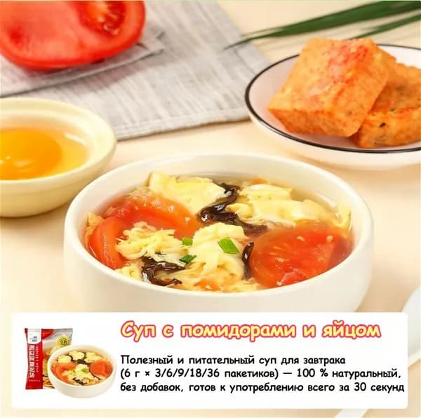 Вкусный суп с яйцом (3/6/9/18/36 пакетиков): водоросли ламинария, помидоры, овощной суп с яйцом, полезный и питательный завтрак, 100% натуральный, без добавок, готов к употреблению всего за 60 секунд