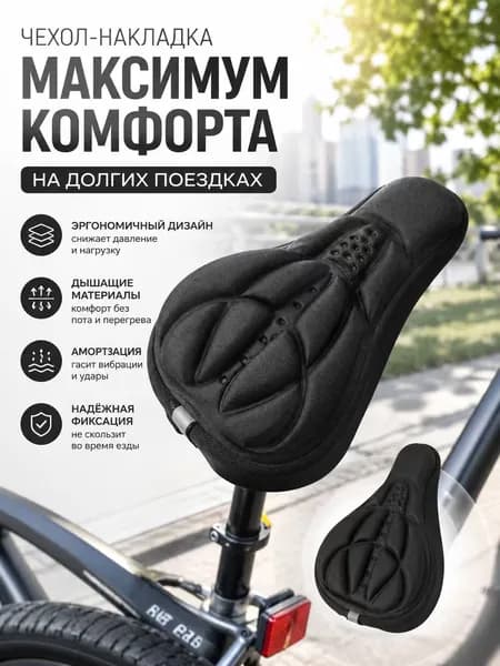 Чехол-накладка на велосипедное седло 3D мягкий амортизирующий, дышащий эргономичный чехол для МТВ велосипеда, противоскользящая накладка для долгих поездок