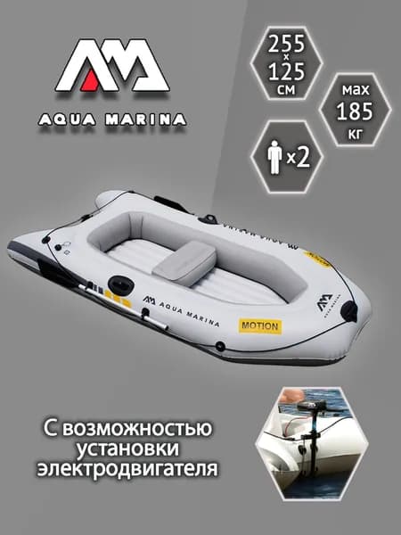 Лодка надувная AQUA MARINA MOTION, 2-местная, насос, весла