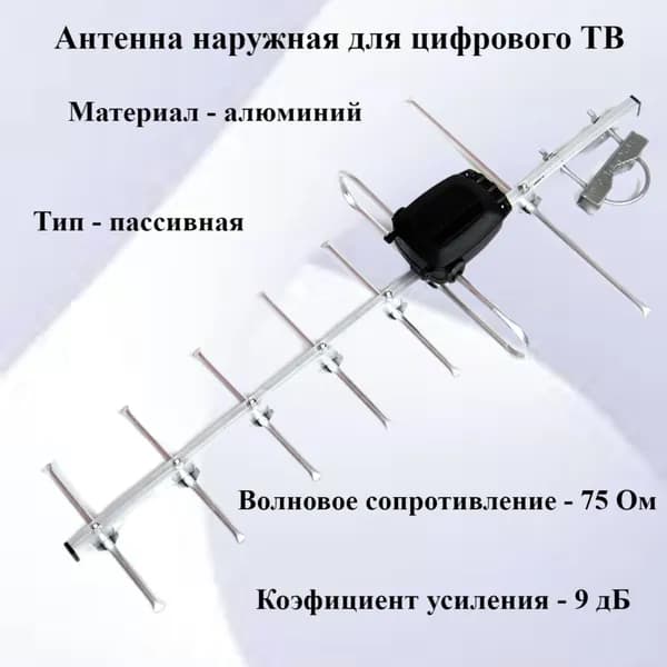 Антенна,уличная, алюминиевая , антенна цифровая, дециметровая