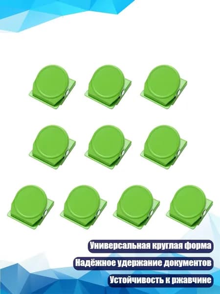 Магнитные клипсы для документов, Конфетный зеленый