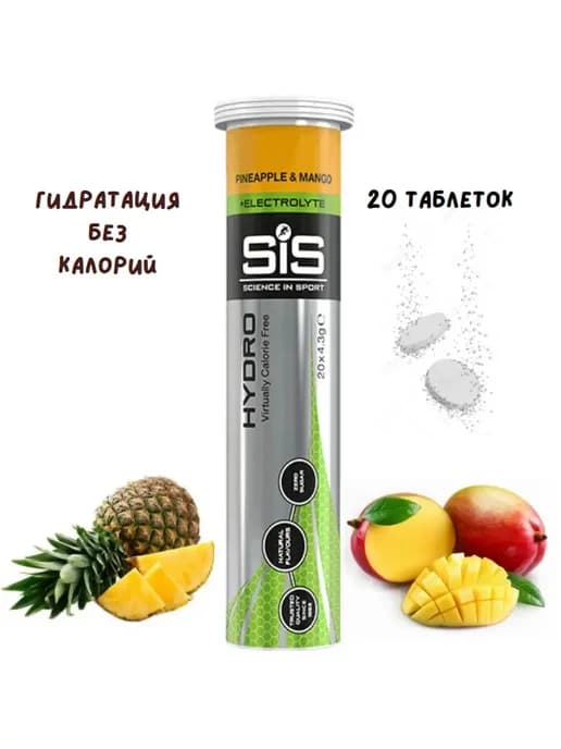 Изотоник SIS Go Hydro 20 таблеток Напиток изотонический SIS