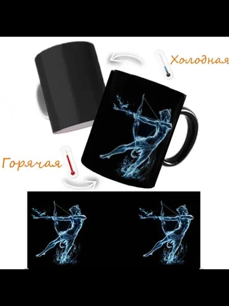 Кружка хамелеон Стрелец знак зодиака для чая и кофе