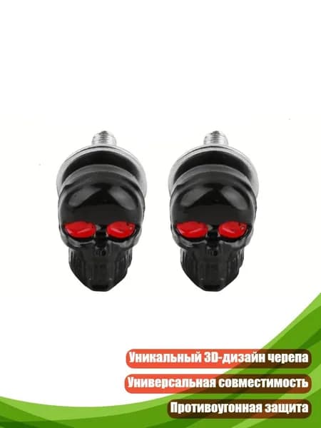 Винты для мотоциклетного номера со скелетом, Черный - 2