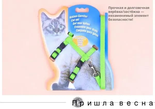Нейлоновая поводок-нагрудник для кошек