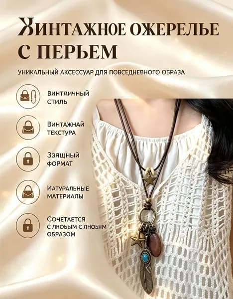 Колье Колье