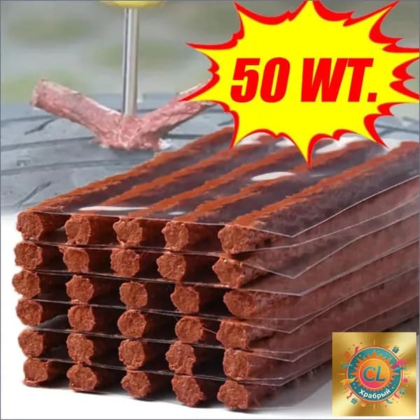 Заплатка шиноремонтная, 50 шт.
