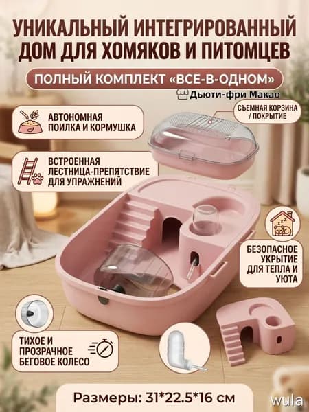 Клетка для животных