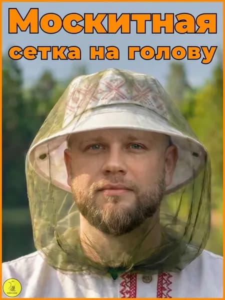 Москитная сетка на голову/ Накомарник от комаров и мошек для рыбалки, походов и дачи / Антимоскитная маска складная нейлоновая