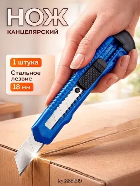 Нож универсальный 18 мм ТУНДРА ВДОМ / резак для картона, пластиковый корпус