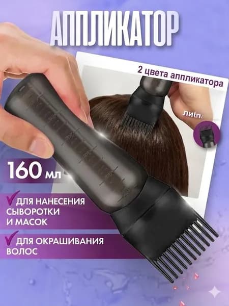 Косметический аппликатор