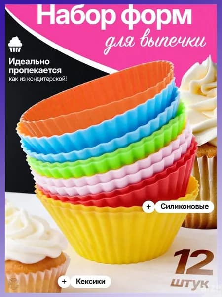 Форма для выпечки 12 яч. 12 шт пищевой силикон антипригарное покрытие разноцветный