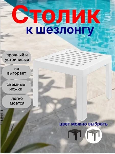 Эльфпласт Садовый стол,Пластик 40х40х35 см