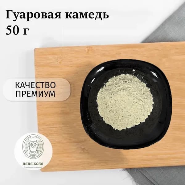 Натуральная Гуаровая Камедь 50 гр.