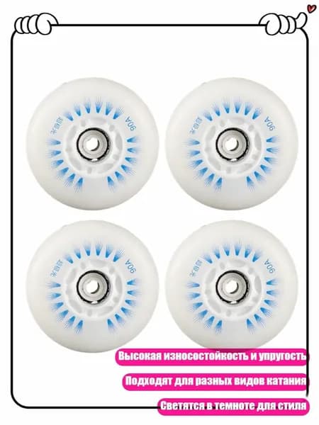 4 шт. Роликовые колеса с LED подсветкой, яркие светящиеся колеса, Магнитный синий свет - 76mm
