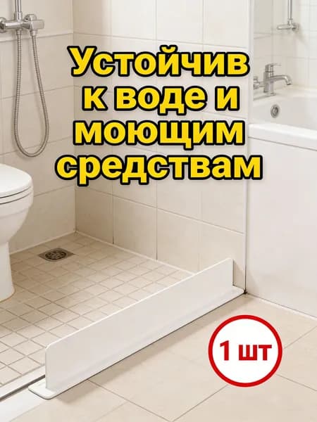 Силиконовый отбойник для воды / Защита стола от пролитой жидкости