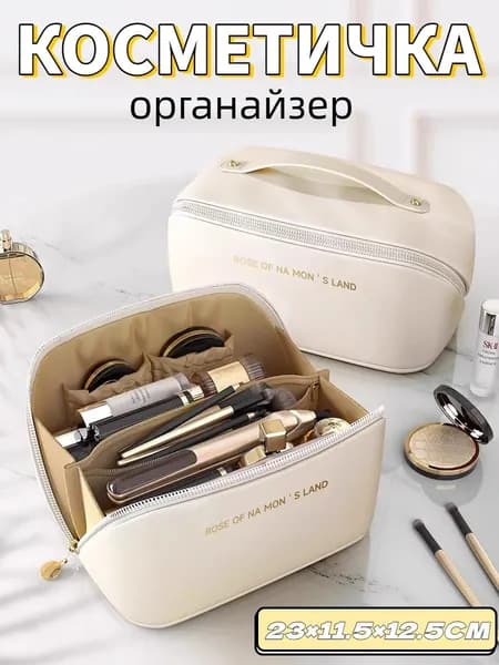 Косметичка дорожная