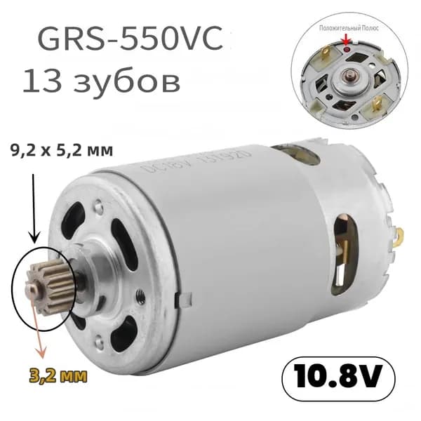 RS550 13 зубов (9,2 х 5,2 мм) DC 10.8V 21500RPM высокоскоростной микромотор с 13 зубьями шестерни для электрической дрели / пилы / шуруповерта