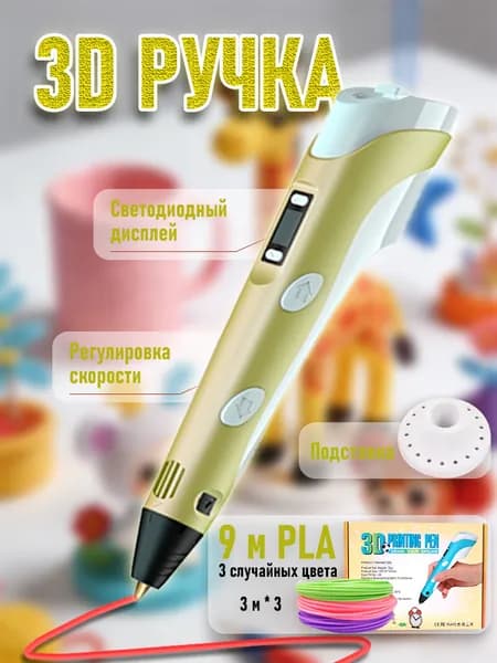 3D-ручка