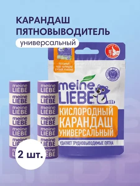 Кислородный карандаш-пятновыводитель, 2 шт по 35 гр
