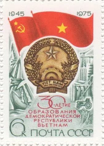 Почтовая марка 1975 СССР №4503, 30 лет освобождения Вьетнама - Марка, MNH