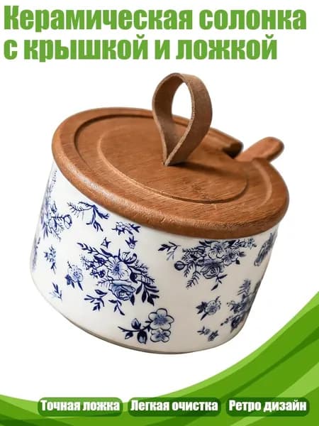 Керамическая солонка с крышкой и ложкой, - Маленький синий цветочек