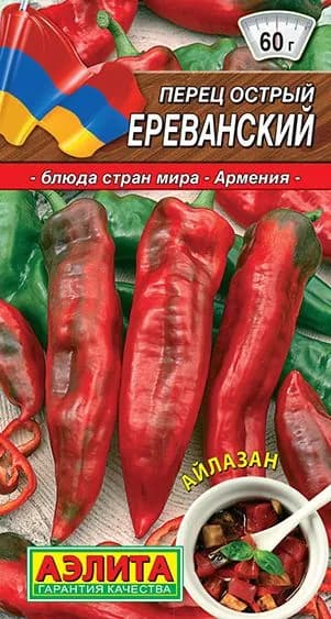Семена Перец острый Ереванский (20 семян) - Аэлита