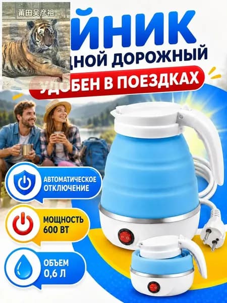 Электрический чайник Силиконовый чайник, голубой