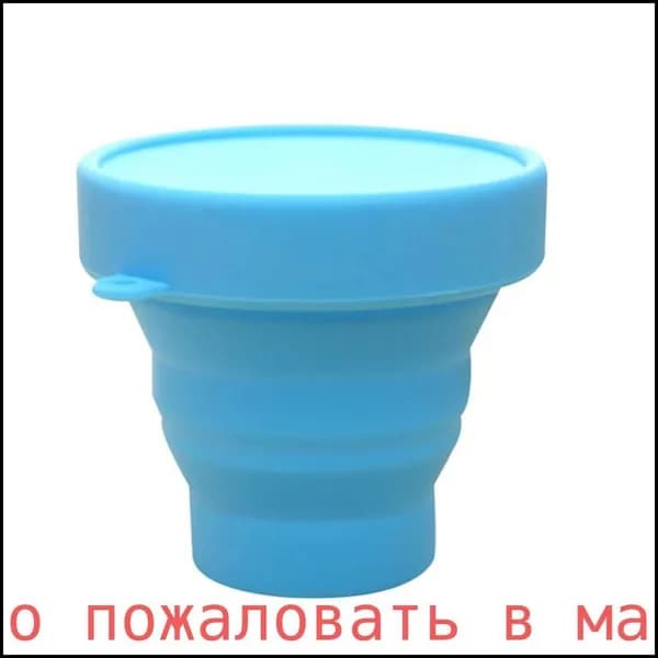 Складной силиконовый стакан (для менструальной чаши, синий)
