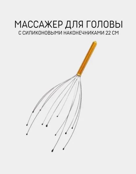 Массажёр для кожи головы