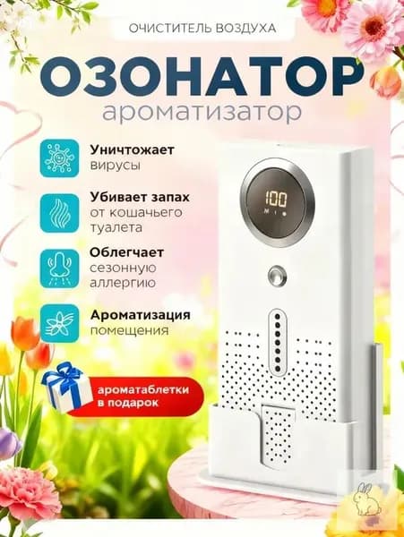 Очиститель воздуха Озонатор