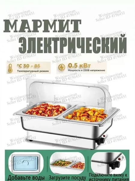 Мармит с подогревом.