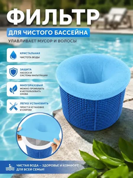 Носки для скиммера бассейна фильтровальные 5 штук