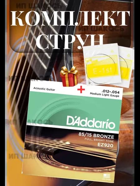 Металлические струны для гитары Daddario 012-054