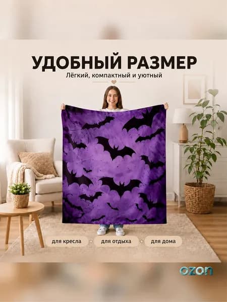Плед плюшевый , Полиэстер, 100 см х 75 см