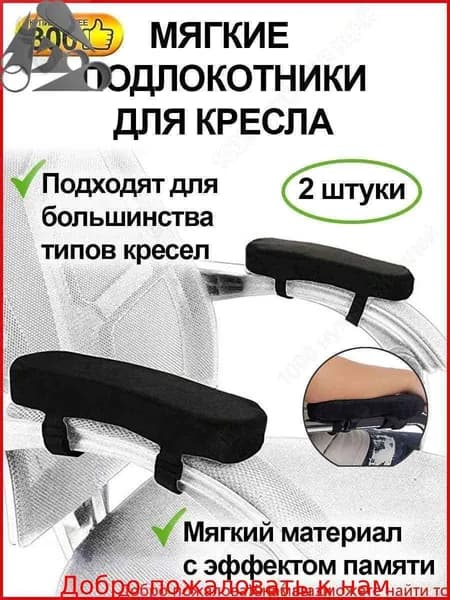 Комплектующие для стула, 7х24х3 см