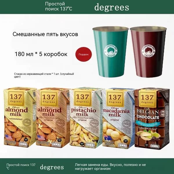 Растительный напиток 180ml*5