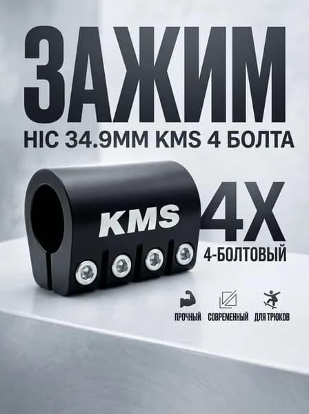 Зажим HIC 34.9мм, черный