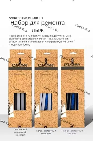 Набор для ремонта базы лыж и сноубордов XCMAN с P-TEX стержнями металлическим скребком и губчатой шкуркой