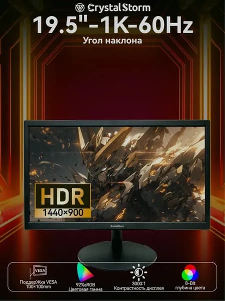 CrystalStorm 19.5" Монитор CrystalStorm Border W VH 0504c-1, VA, 1440x900 WXGA+, 60.0 Гц, черный