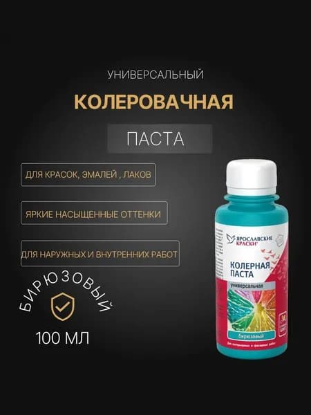 Универсальная колерная паста краски 100 мл Бирюзовый