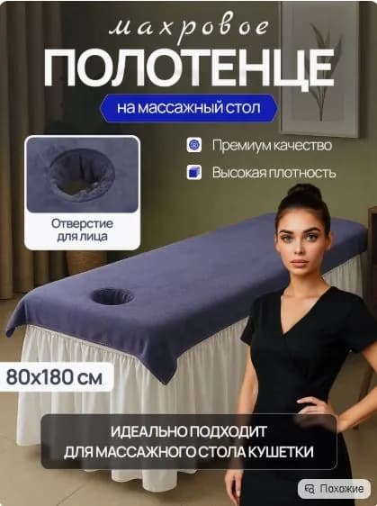 Аксессуар для массажного стола, кушетки