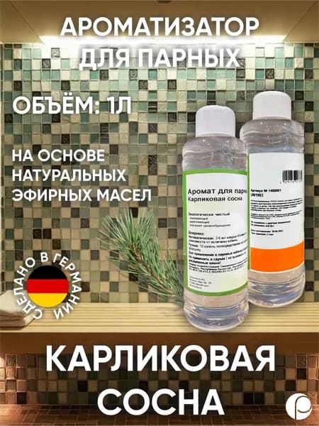 Ароматизатор для парных "Карликовая сосна" 1л, Lacoform, Германия