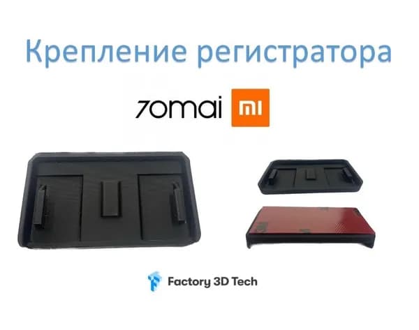 Крепление держатель для видеорегистратора 70mai Dash Cam  A800 A800S A800S-1