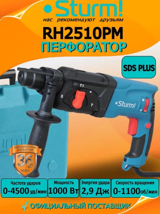 Перфоратор электрический ударный с кейсом SDS Plus RH2510PM