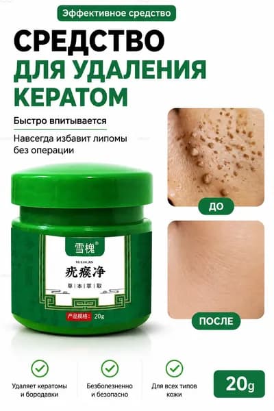 Средство для удаления кератом