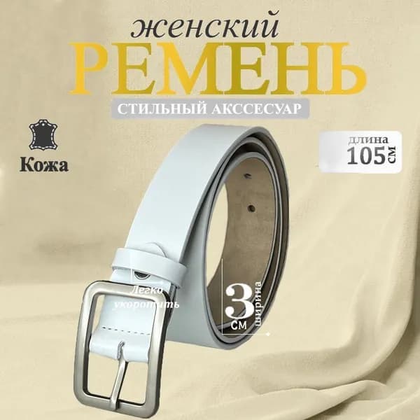 Ремень